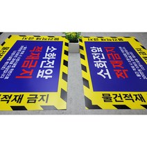 소화전앞적재금지 스티커 일반형 고급형, 소화기지정위치, 160x190mm, 일반형 4개, 1개
