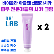 닥터랩 바이올라 더마 아줄렌 센텔라 시카 크림 피부재생 진정 손상개선 특허 원료 사용, 2개