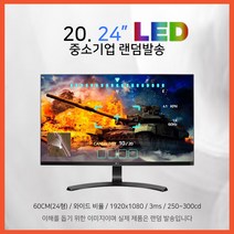 삼성 LG 모니터 17~27인치 LED LCD 가격파괴, 16-24인치 LED중소기업랜덤
