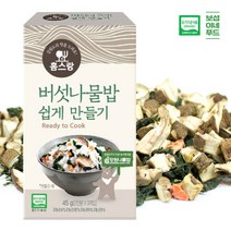 [보섭이네푸드]횡성 홈스랑 버섯나물밥 쉽게만들기(유기농 15gx3봉), 3개