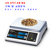 CAS 카스전자저울 계수용전자저울 EC-3 EC-6 EC-15 EC-30 수리 검교정 추천