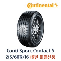 콘티넨탈 SportContact5 CSC5 215 60 16 2156016, 215 60 16 콘티넨탈타이어
