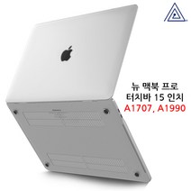 플럭스 맥북 크리스탈 투명 하드 케이스, 뉴 맥북 프로 15 터치바 A1707 / A1990