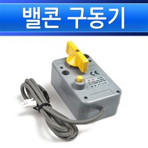 밸콘 구동기 AT12-3T-DC12V 전동볼밸브 제어 각방밸브자재 지역난방자재 배관용품 부속 부품 전자밸브, AT12-3T-DC12V/545001