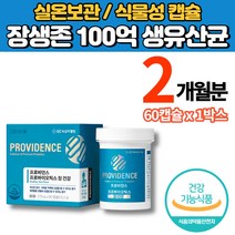 100억 생 유산균 신바이오틱스 초소형 캡슐 생프로바이오틱스 코스트코 홈쇼핑 청소년 어른 부모님 임산부 수유부 어르신 노인 학생 미국 직수입, 1박스