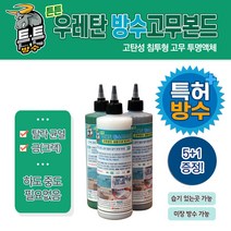 튼튼 균열 우레탄 방수본드 500ml 접착 틈새 보수 탄탄, 1개