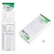 간이영수증 양식 수기작성 트럭 화물차 식당빌지 거래