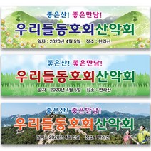 열두진주문 산악회 현수막, 4번 디자인