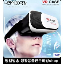 3D안경 안경소품 3D 가상현실게임 영상가전 3D입체안경 영화소품 3D영화 3D체험