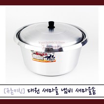 대원 [규촌키친] 돌고래표 새마을냄비 새마을솥 16cm~38cm (김치찌개 된장찌개 양은냄비 양은솥 가벼운냄비 솥밥 가벼운솥 가벼운냄비), 30cm