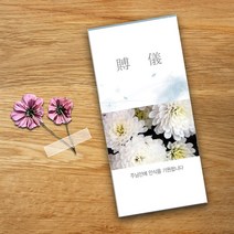 예닮 조의금봉투 부의봉투 조의금 경조사 부의금 봉투 칼라봉투 예쁜 디자인봉투 규격봉투 장례식 봉투도안 서류봉투 인쇄 대량제작 견적요망 200매, 2세트