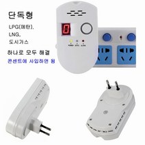 couyor 가스누설경보기, 1개