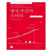 서원도서 영국 주간지 스터디 테크 비즈니스 편, [단일상품]