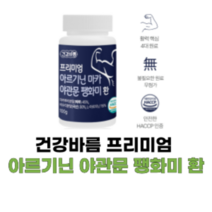 [건강바름] 프리미엄 아르기닌 마카 야관문 팽화미 환, 1개, 환/100g