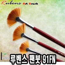 쭈bhnj__루벤스 팬붓 91FN 2호 인조모 수채화용 미술용 전문가용♥hopenjoy!, ♥myHoney-쇼핑, ♥hopenjoy!