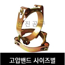 고압밴드 반도 호스 호수, 고압밴드 120-130