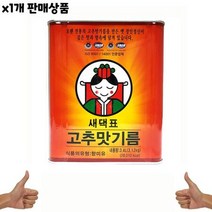식자재 식재료 유통) 고추맛기름(새댁표 3.4L) 1개, 상세페이지 참조, 상세페이지 참조