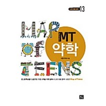 [9-4][중고-상] MT 약학, 청어람장서가(장서가)