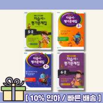 천재교육 초등학교 영어 자습서 평가문제집 3-1 3-2 4-1 4-2 5-1 5-2 6-1 6-2 함순애 (최대할인!/포인트적립!), 천재초등영어6-1자습+평가(함순애)