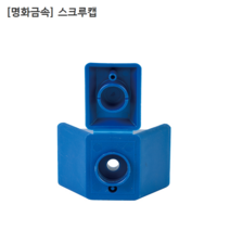 [100개입] [명화금속] 국산 스크루캡 지붕형(방수)- 청색 스크류캡