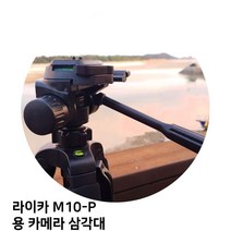 라이카 M10-P 용 카메라 삼각대, 본상품선택
