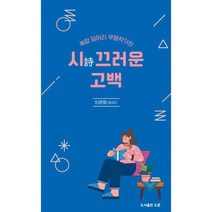 시끄러운 고백, 도서