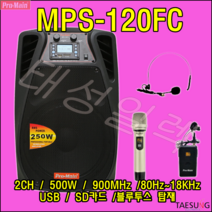 MPS-120FC 버스킹 색소폰동호회 전시장 충전식 앰프스피커 이동식 포터블앰프, 핸드+바디팩