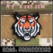 매직 스티커 전술 몽키 호랑이의아가리 자수 완장 마술 붙이다 백팩 흉장 팔 휘장 와펜 양면 벨크로 1708703213, 호랑이의아가리 귤색