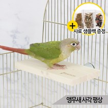 앵무새 사각 평상 모란 잉꼬 코뉴어 왕관 앵무새놀이터, 상세 설명 참조