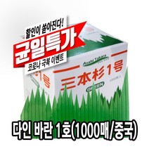 다인 바란 1번 (1000매) 바랑 인조잎 회 초밥 장식용 [7232-9]다인_아사히 타카라바란(중국)(1곽x1000장), [7232-9]다인_아사히 타카라바란(1000장)