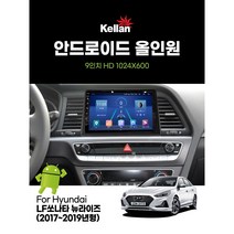 9인치 - 뉴라이즈 소나타 NF소나타 YF소나타 LF소나타 - 켈란 안드로이드 올인원 네비게이션(RAM4 RAM6), LF소나타(14년~17년형)-RAM4