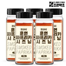 훈제 훈연 파프리카 시즈닝 90g 가루 향신료 파우더 x 5, 단품