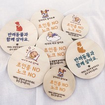 아이가자고있어요 현관문 벨금지 노크해주세요 자석 우드 강아지가짖어요 현관꾸미기 초인종, 2. 반려동물(고양이)