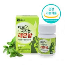 고농축 레몬밤정 추출분말 중년 여성 다이어트 식단 멜리사 식사전후 lemonbalm 플라보노이드 가루 50대