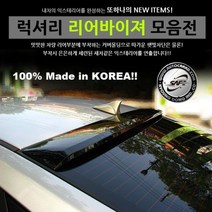 차량용 리어바이저 리어바이져 자동차용품 차량용품 자동차부품 리어바이져 자동차몰딩, 기아