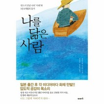 나를 닮은 사람 - 히라카와 가쓰미, 단품, 단품