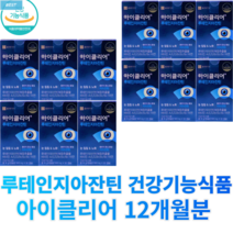 종근당건강 아이클리어 루테인 지아잔틴 3개월-12개월분 구매하기 누태인 루테인 지아잔틴 누테인 비타민A 눈건강 도움 뉴테인 지아잔틴섭취 종근당, 12박스