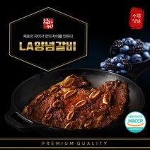 갈비아저씨 LA갈비 양념소갈비 900G 2팩이상무배, 단품