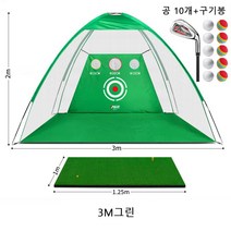 골프 스크린 연습장 실내 골프망 + 골프매트 + 골프채 세트, 3M그린+타격 패드