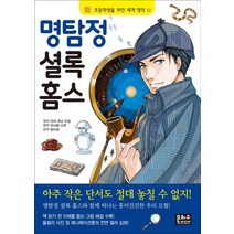명탐정 셜록 홈스:, 은하수미디어