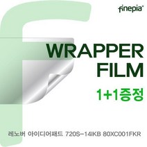 YHU709880아이디어패드 80XC001FKR용 레노버 720S-14IKB WRAPPER필름, 1
