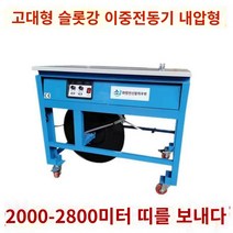 박스포장기 실링 자동 에어밴딩기, 상세 페이지 참고, 2 조용한 지능형 이중 모터 저 플랫폼