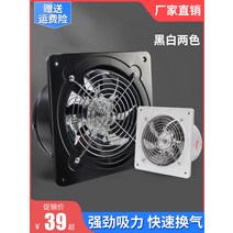 공업용환풍기 배풍기 창문형 업소형 산업용 양방향 배기 팬 주방 고출력 가정용 환기 강력한 상업용 연기 기계, [09] 6인치 단방향 흰색 [40W] [전원 코드 보