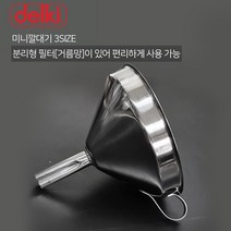 스텐 걸음망깔대기 (대)