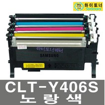 CLT-Y406S 삼성 프린터 재생 CLX-3300 CLX-3304 CLX-3305FW CLX-3307FW 복합기 리필토너 잉크충전, 칩인식 가능(파란불/잔량표시O) - 맞교환 없슴, 검정색