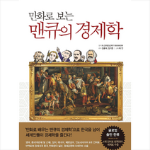 이러닝코리아 만화로 보는 맨큐의 경제학 7권 세트 (전7권) + 미니수첩 증정