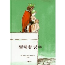 찔레꽃 공주, 비룡소