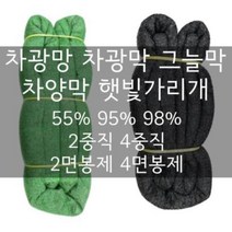 차광막 그늘막 차광망 차양막 햇빛차단막 3x4 4x6 6x8 6x10 6x20 6x40, 95%차광망,검은색 6x8m (2중직/2면봉제), 1개