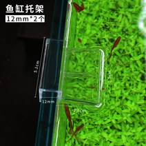 아크릴어항 플라스틱 물고기 작은 어항 뚜껑판 점프방지망 덮개 격리 아크릴 격자판 거북이 항아리 위뚜껑 천장받침대 부속품, 07 12mm鱼缸브라켓2개 매장구독후만9.9소포