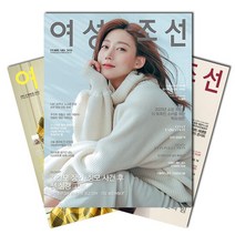 월간잡지 여성조선 1년 정기구독, 구독시작호:4월호